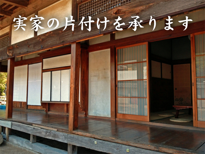 実家片付け画像
